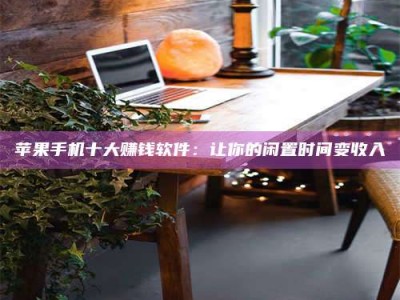 淮滨“试药师”之趣，这些药物选择你真懂了吗？趣谈生活小贴士！