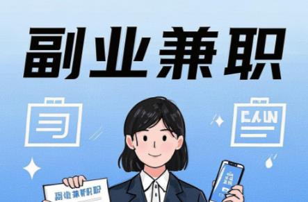 淮滨在手机上可以做哪些副业赚钱？ 第1张