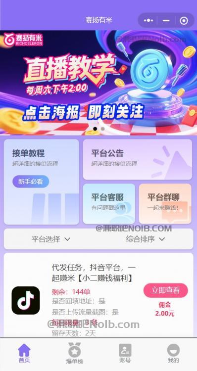 淮滨【赛扬有米】宝妈学生居家线上视频代发兼职平台，0撸赚米项目 第2张