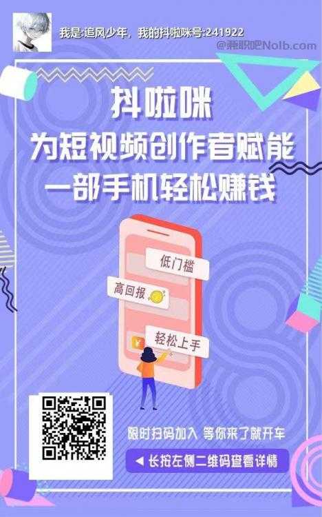淮滨抖啦咪是什么平台-一个专注短视频流量变现的平台！ 第2张