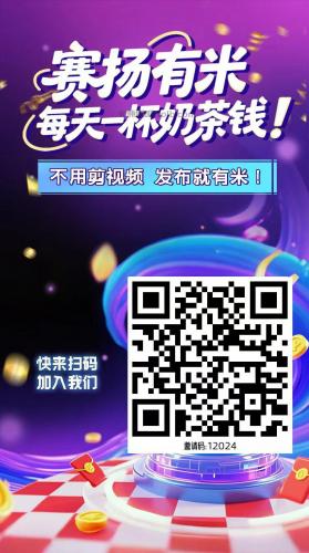 淮滨【赛扬有米】宝妈学生居家线上视频代发兼职平台，0撸赚米项目 第4张